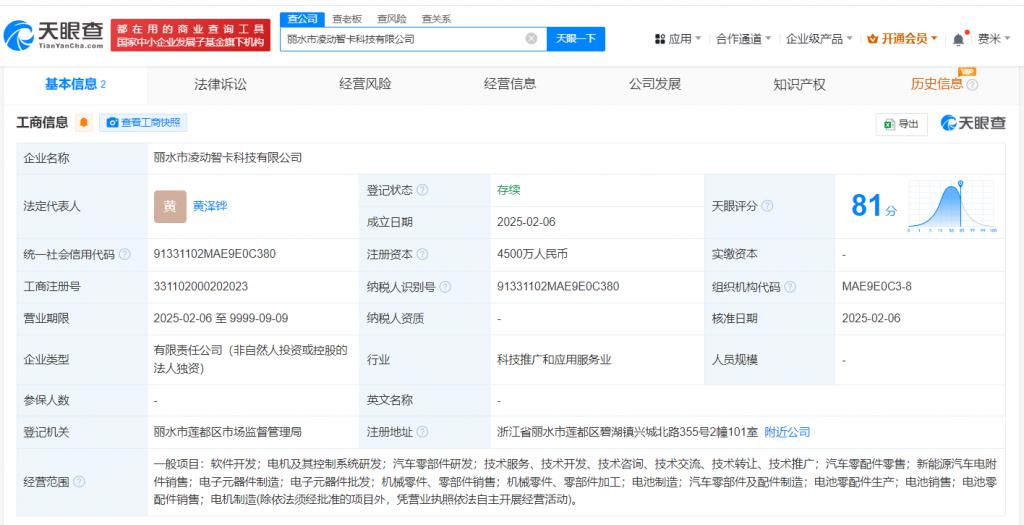 零一汽車布局麗水，成立科技公司拓展電子元器件零售業(yè)務(wù)