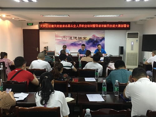 自貢大安舉辦創建天府旅游名縣從業人員培訓會，聚焦藝術類營利性民辦機構提能